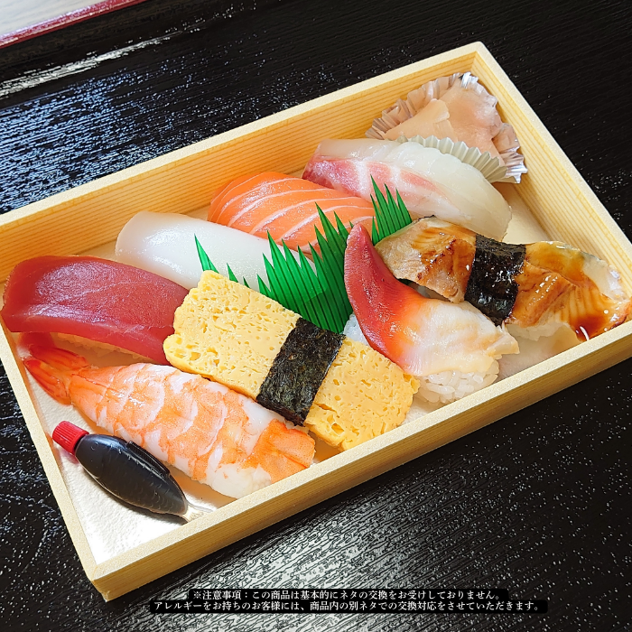 【並】特撰にぎり8種